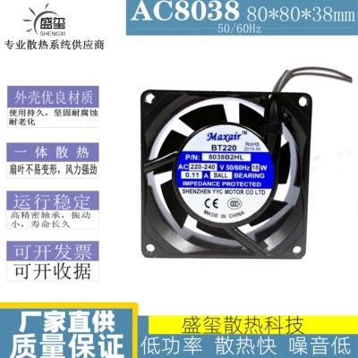 全新Maxair BT220 8038B2H/HL 220V 0.11A 18W 8038 机柜散热风扇