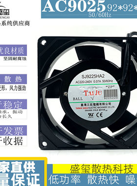 台湾三巨SJ9225HA2 220v 9025配电箱电气柜机柜散热风扇排风扇9cm