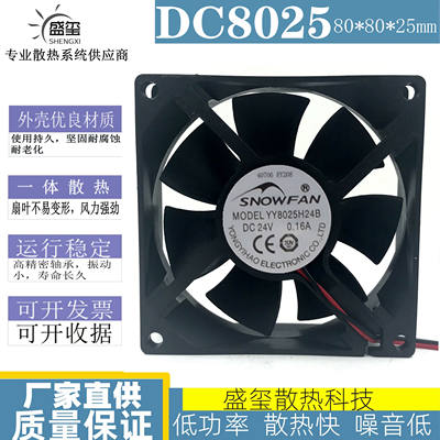 SNOWFAN YY8025H24B 8025双滚珠8厘米直流24V工业设备散热风扇