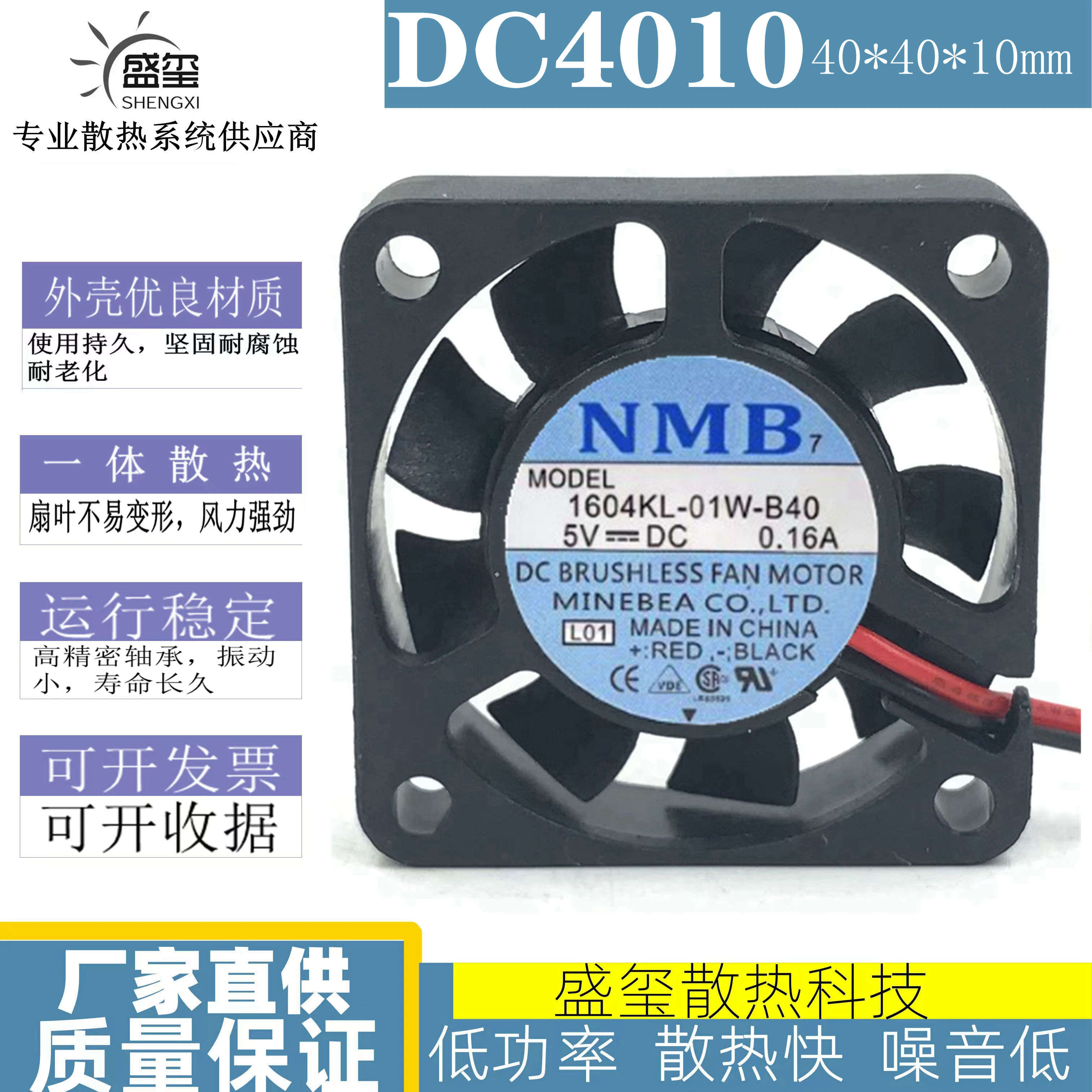 原装美蓓亚 NMB4010 4cm 4厘米 5V 双滚珠风扇 1604KL-01W-B40