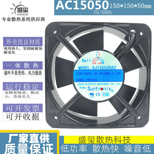 台湾三巨SJ15050HA2散热风扇220v工业机柜 配电箱排风扇 15厘米