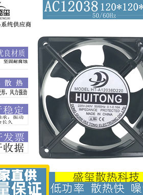 HT-A12038D220 220V 12038空调机柜轴流工业小型变频散热风扇风机