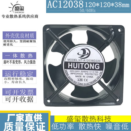 HT-A12038D220 220V 12038空调机柜轴流工业小型变频散热风扇风机