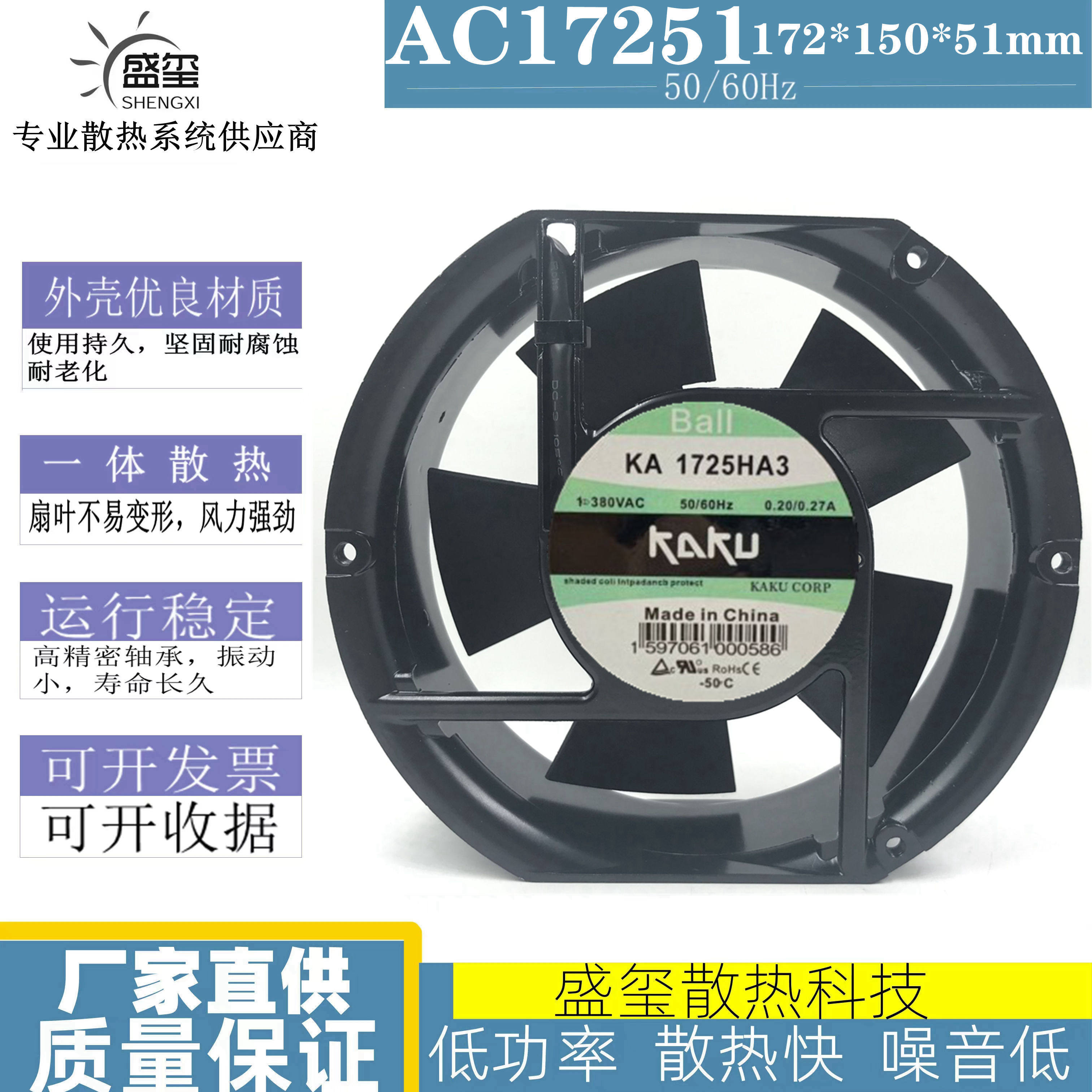 KAKU卡固 KA1725HA3滚珠轴承17251 380V 0.2A电磁炉风机 焊机风扇
