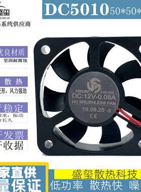 DC12V0.08A 5cm厘米5010直流伏充电器电瓶车里面超薄小型散热风扇