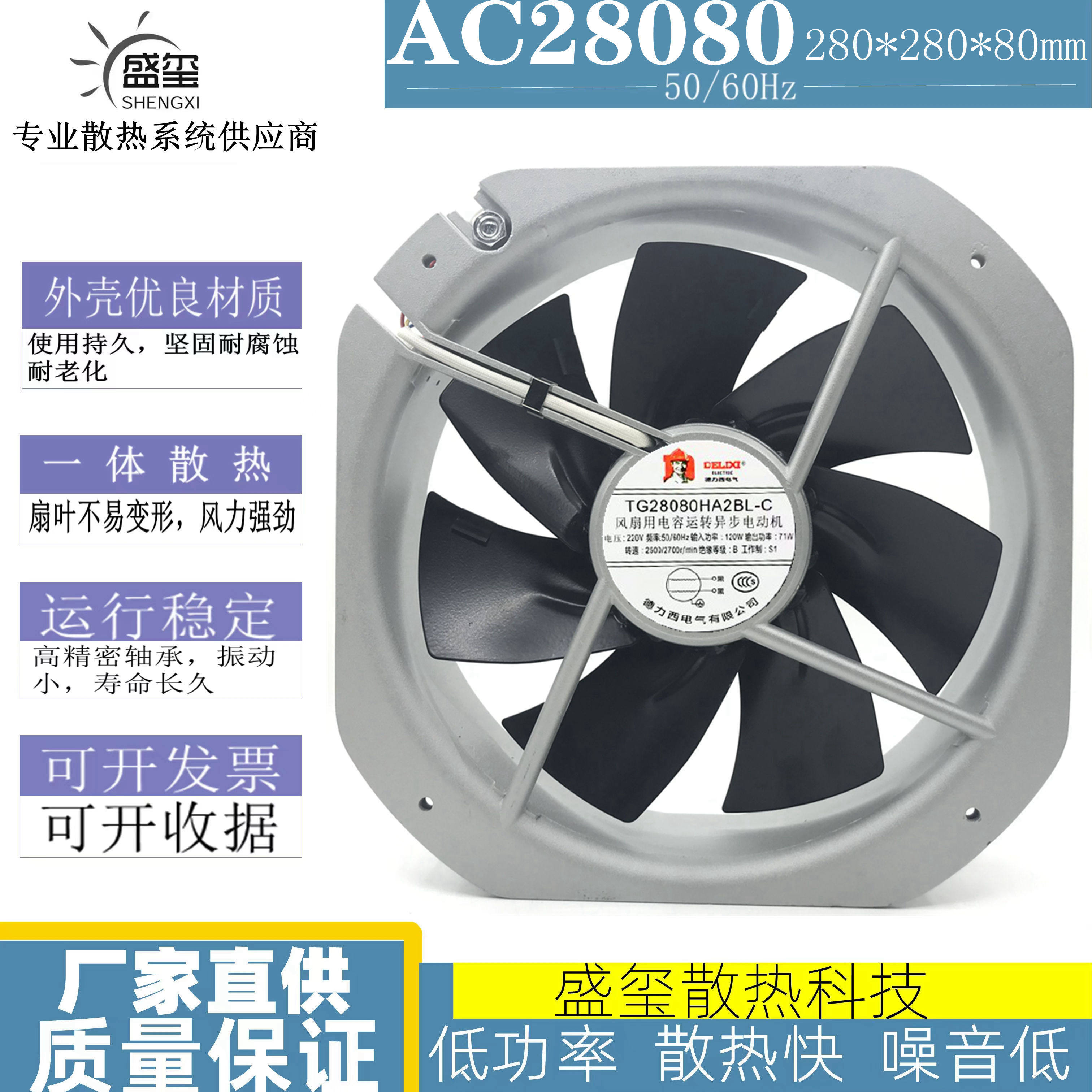 德力西 TG28080HA2BL-C 220V 28080工业机柜轴流风机散热风扇28CM