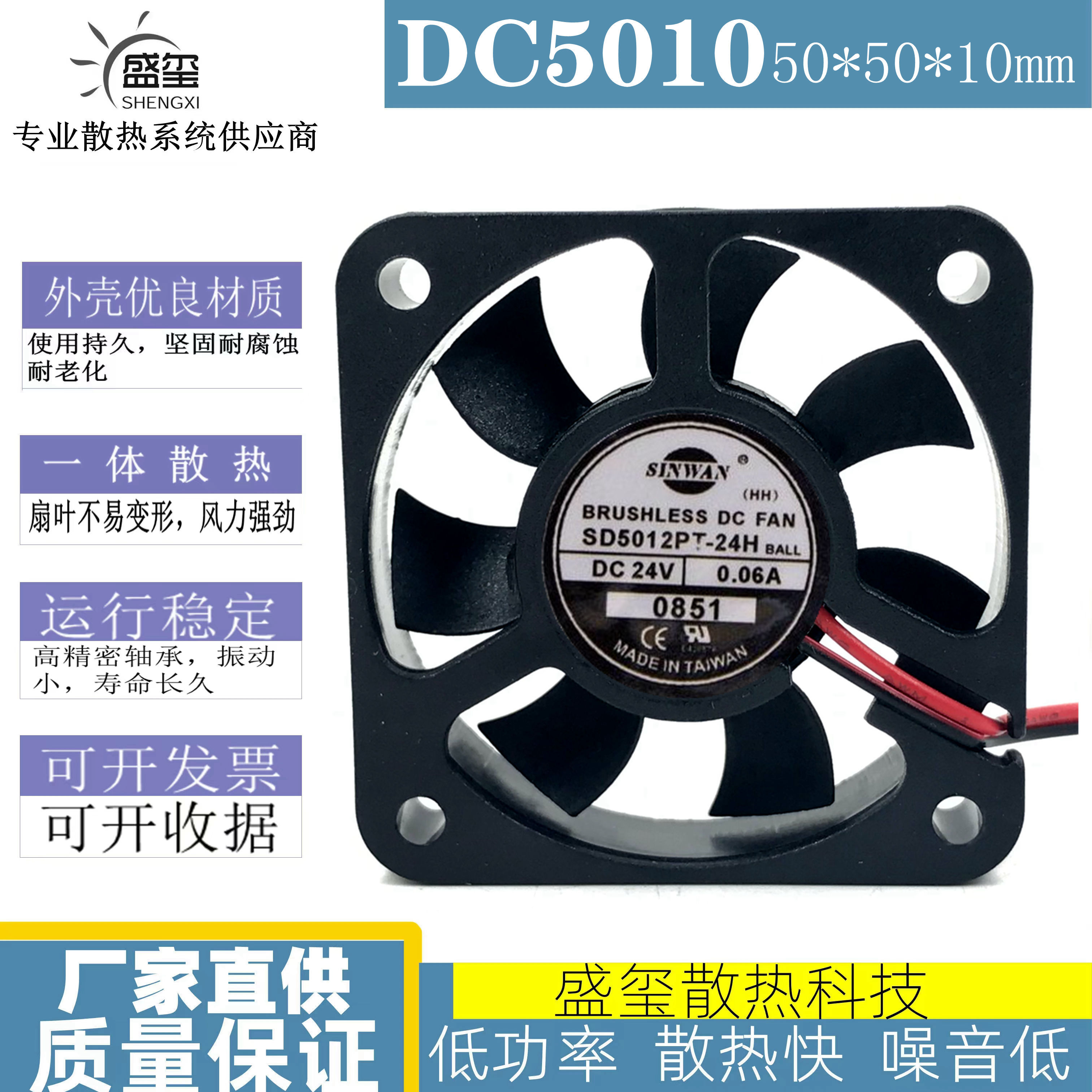 原装 SINWAN SD5012PT-24H 24V 0.06A 5CM 5010 变频器散热风扇