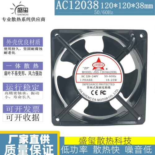 全新嘉圣达 JSD-12038A2HBL 12038 200V/240V 18/25W 散热风扇