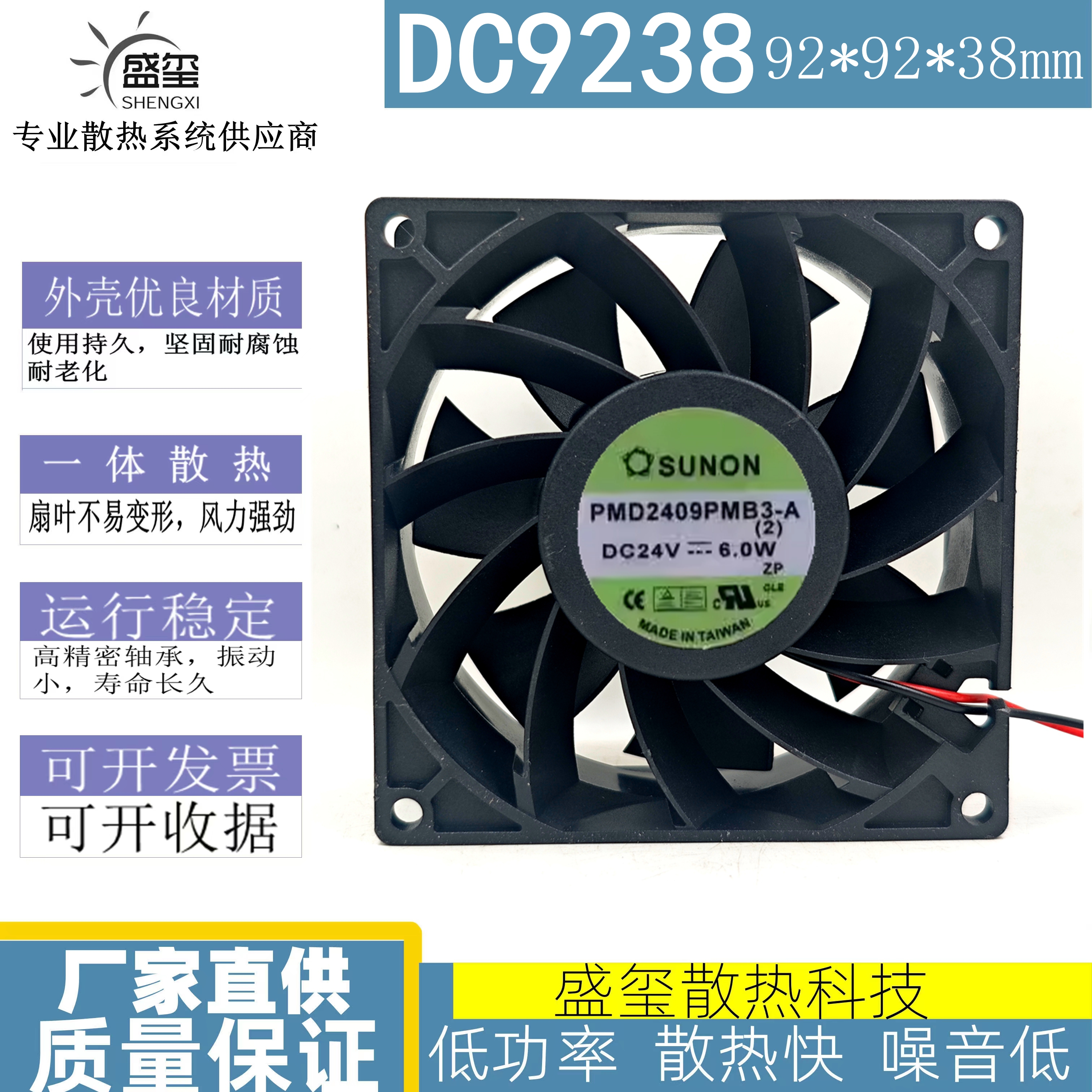 SUNON 建准 9CM 9038 9238 24V 6.0W PMD2409PMB3-A 变频散热风扇