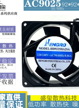 全新HENGRO恒漾达 HD9225HA2SA/2BA 220V 0.06A 机柜散热风扇9025