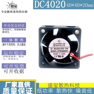 原装YOUNG LIN永林 4020 DFB402024H DC24V 2.4W 变频器散热风扇