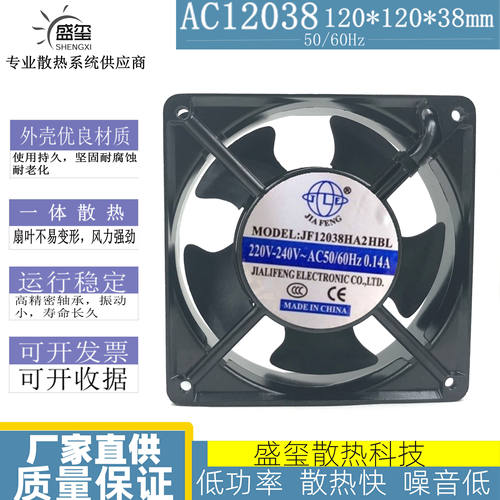 小型轴流风机 排风扇 滚珠轴承 120*120*38 JF12038HA2HBL AC220V