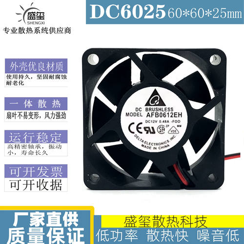 台达6025 AFB0612EH 6厘米/CM 12V 0.48A 滚珠散热风扇60*60*25MM