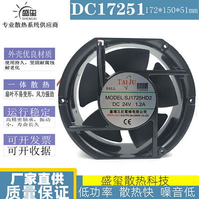 台湾三巨SANJUN SJ17251HD2直流DC 24v 12v散热风扇 工业机柜17cm