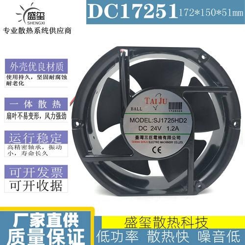 台湾三巨SANJUN SJ17251HD2直流DC 24v 12v散热风扇 工业机柜17cm