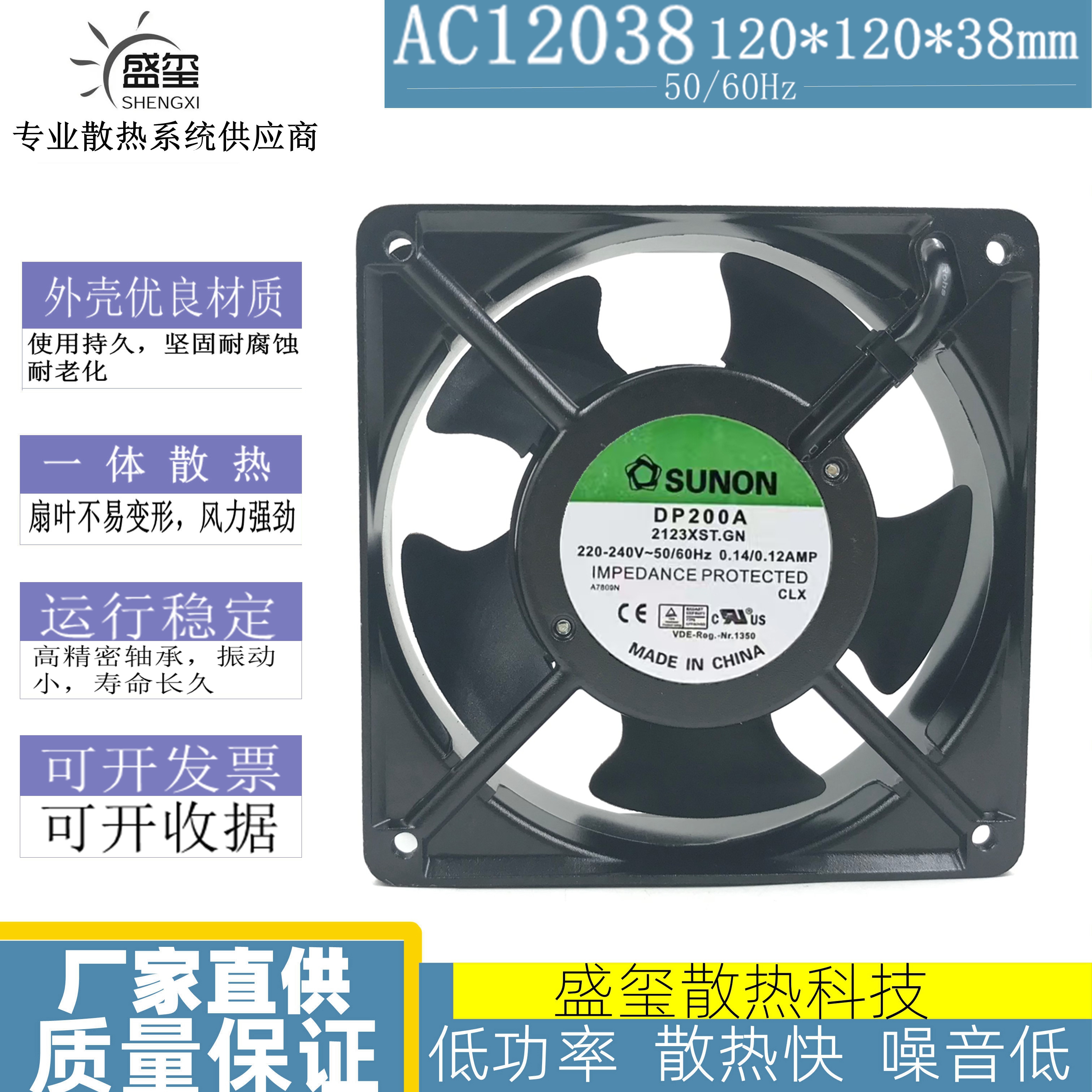 全新SUNON DP200A 2123XST.GN 12CM 12038 220V轴流风机 散热风扇