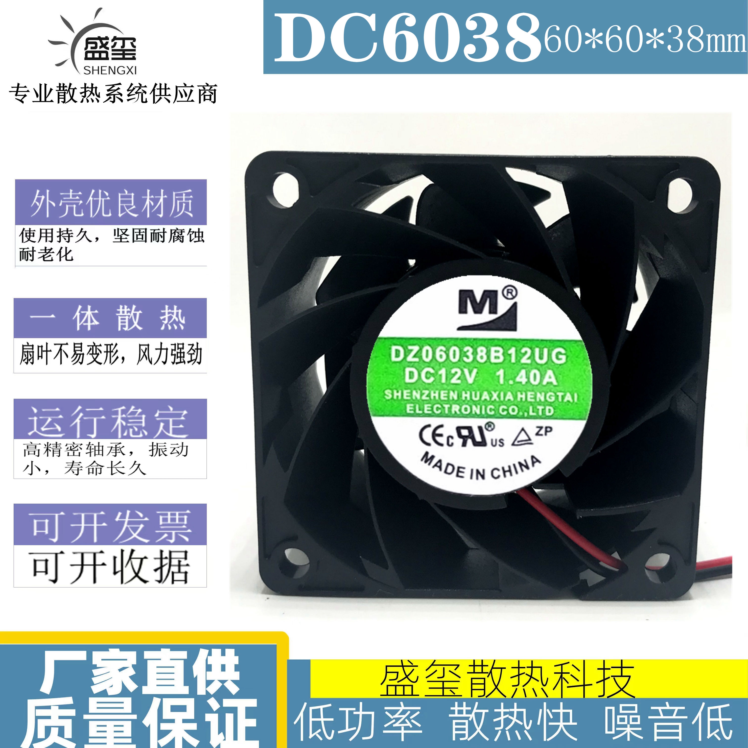 一盟 DZ06038B12UG 12V 1.40A 60x60x38mm PWM调速 散热风扇 6038