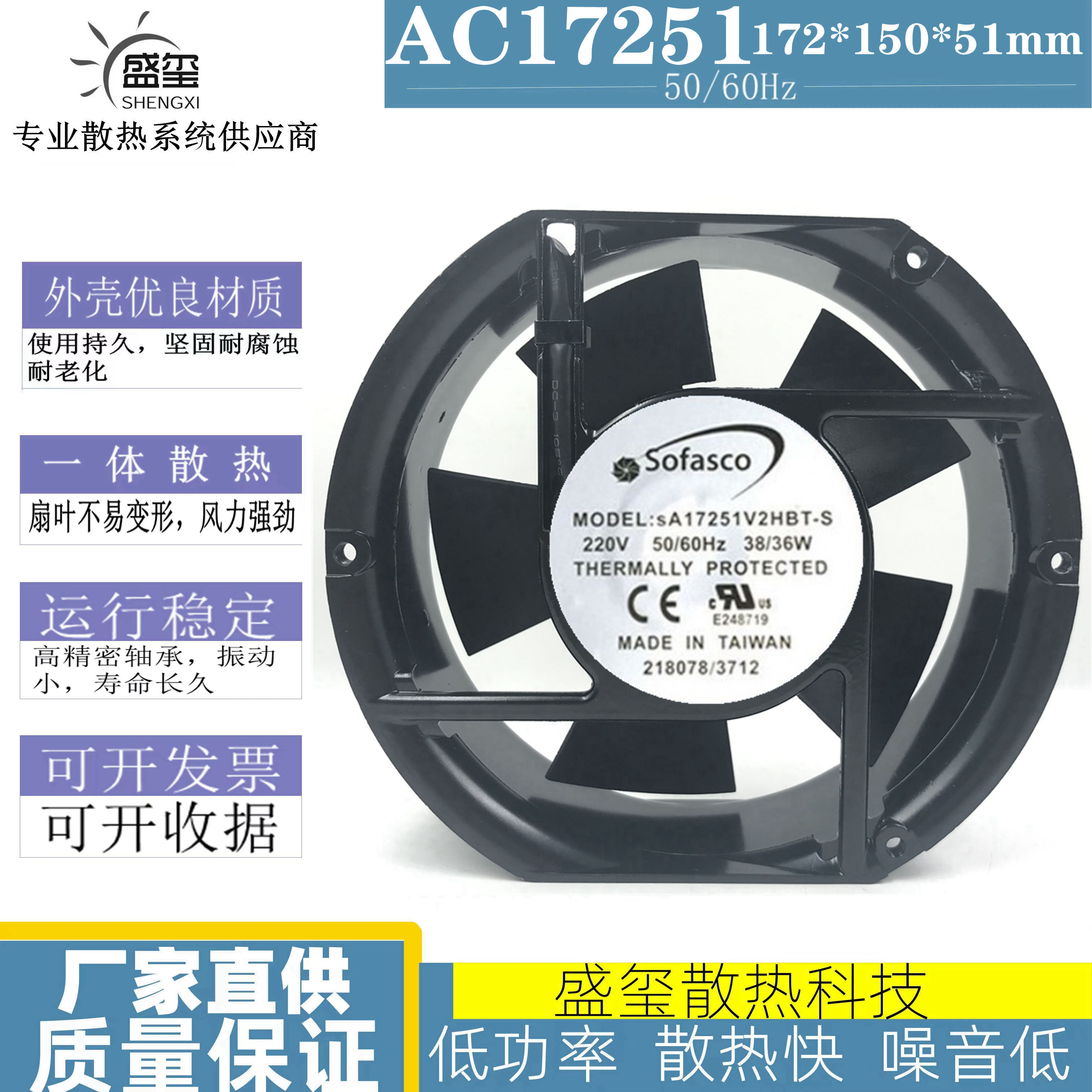 正品台湾Sofasco风扇 MODEL sA17251V2HBT-S 高端散热风扇 17CM
