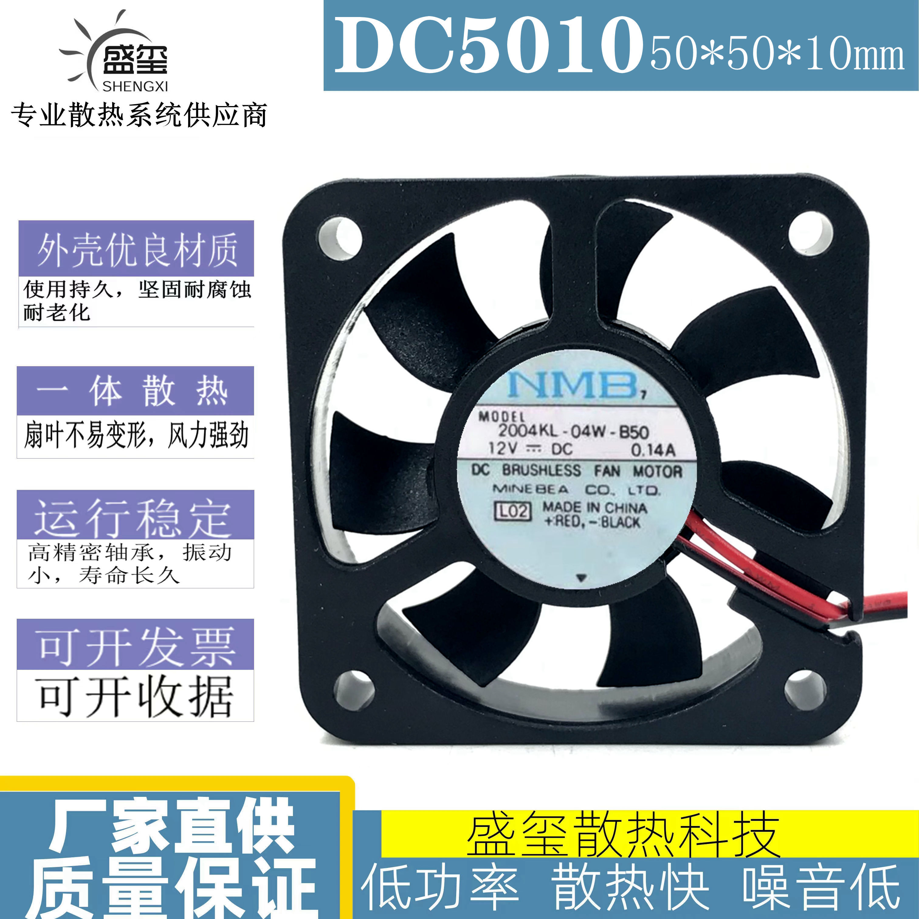美蓓亚 NMB 5厘米 5010 12V0.14A 双滚珠静音风扇 2004KL-04W-B50