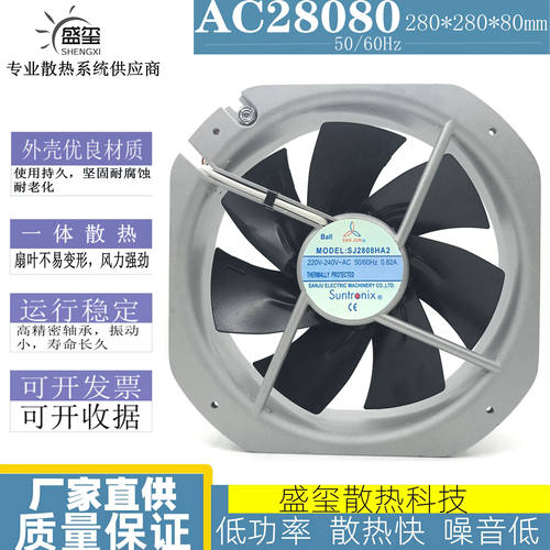 台湾SUNTRONIX三巨 SJ2808HA2 220V 0.82A 28080耐高温工业排风扇