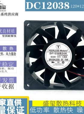 原装 PEERLESS DF1238B24H DC24V 1.60A 12cm 变频器 大风量 风扇