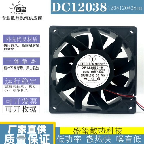 原装 PEERLESS DF1238B24H DC24V 1.60A 12cm 变频器 大风量 风扇