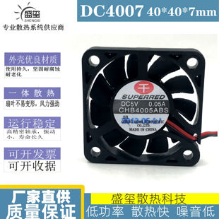 CHB4005ABS 原装4006 4007风扇 5V 0.05A 4CM超薄超静音风扇