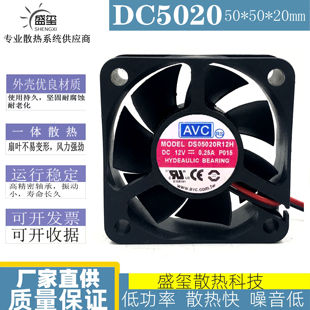 5020 DS05020R12H 12V 原装 四线PWM调速 5CM 0.25A 静音风扇 AVC