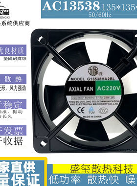 九龙风机 原装G13538HA2BL/SL 散热风扇135*135*38MM 220V 25W