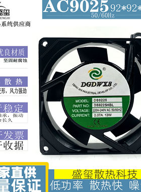 DGDWXS原装DS9225HSL/HBL 220V 滚珠散热风扇 9025 0.07A机箱风机