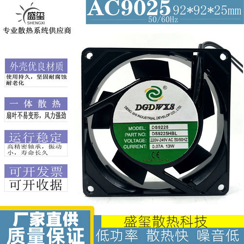 DGDWXS原装DS9225HSL/HBL 220V 滚珠散热风扇 9025 0.07A机箱风机