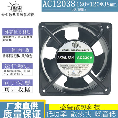 正品 九龙G12038HA2B-7P散热风扇220V 0.14A 24W 120*120*38mm