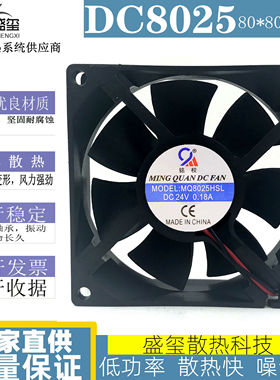铭权MQ8025HSLBL变频器散热风扇DC24V8CM机箱轴流风机80*80*25mm