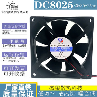 铭权MQ8025HSLBL变频器散热风扇DC24V8CM机箱轴流风机80*80*25mm