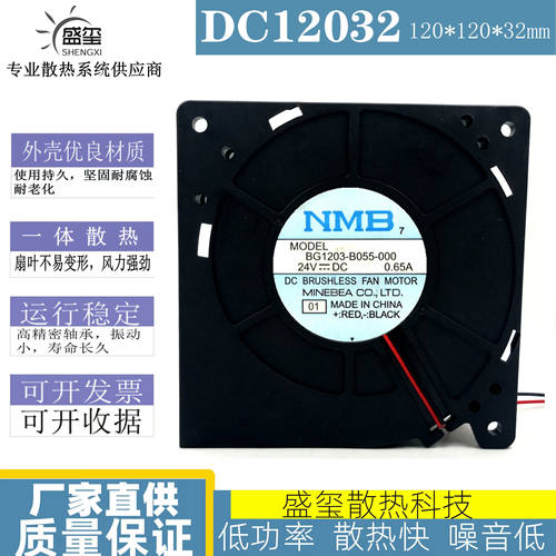 NMB 12032 24V 0.65A 12CM 涡轮变频器风扇鼓风机BG1203-B055-000