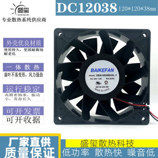 原装BAIKE DBA12038B24L-1 24V 1.0A 大风量双滚珠变频器散热风扇
