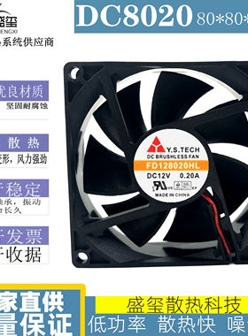 元山Y.S FD128020HL 8020 8CM 12V 0.20A 8CM 80*20MM风扇