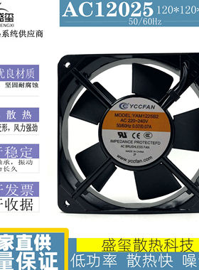 YCCFAN YAM1225B2 220-240V0.07A12cm12025伏轴流机柜箱散热风扇