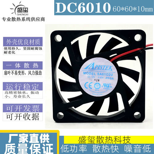APISTEK 12V 0.40A 6010 SA61O2 6CM 主板CPU超薄pwm温控调速风扇
