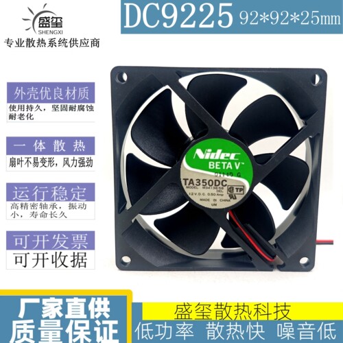 原装 Nidec 9025 12V 0.50A TA350DC M34138-58 电源机箱散热风扇