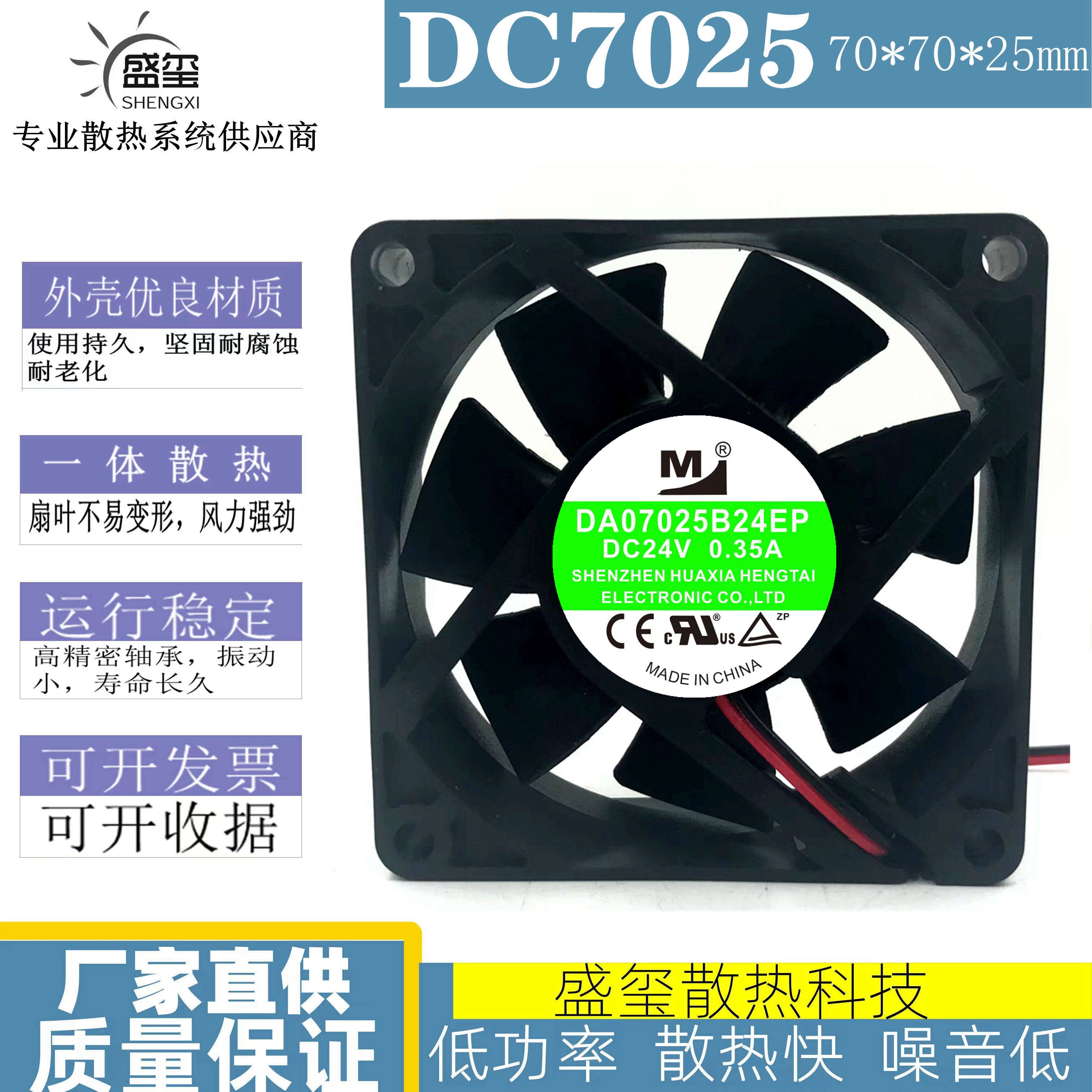 DA07025B24EP 原装正品一盟 24V 0.35A 7CM/厘米 3线散热风扇7025