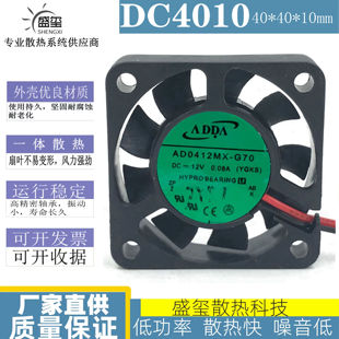 ADDA 4010 AD0412MX-G70 DC12V 0.08A 4厘米液压轴承静音散热风扇