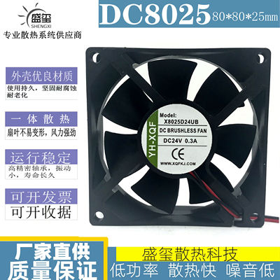 正品原装正品YH-XQF X8025D24UB DC24V 0.30A 变频器散热风扇8CM