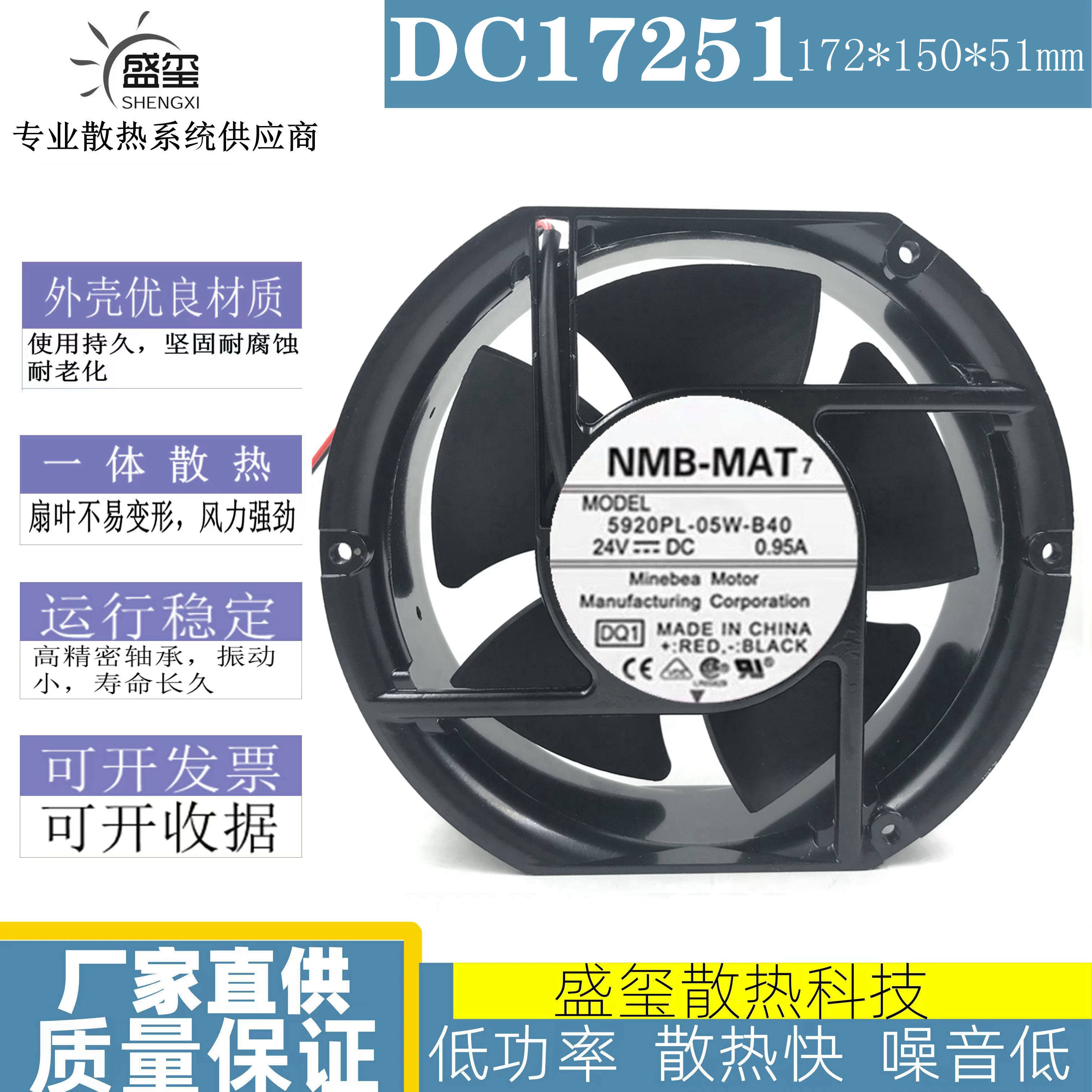 NMB美培亚 5920PL-05W-B40/B49/B55/B70 17251 24V变频器散热风扇