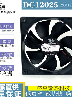 酷冷至尊超静音 12CM 12025 12V 0.16A 电脑主机电源机箱散热风扇