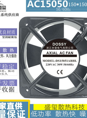 原装丰登DOSSY风机DS15051ABHL 220/380V机柜15050散热风扇15CM