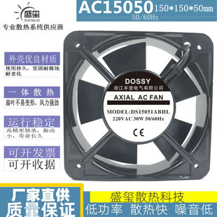 原装丰登DOSSY风机DS15051ABHL 220/380V机柜15050散热风扇15CM