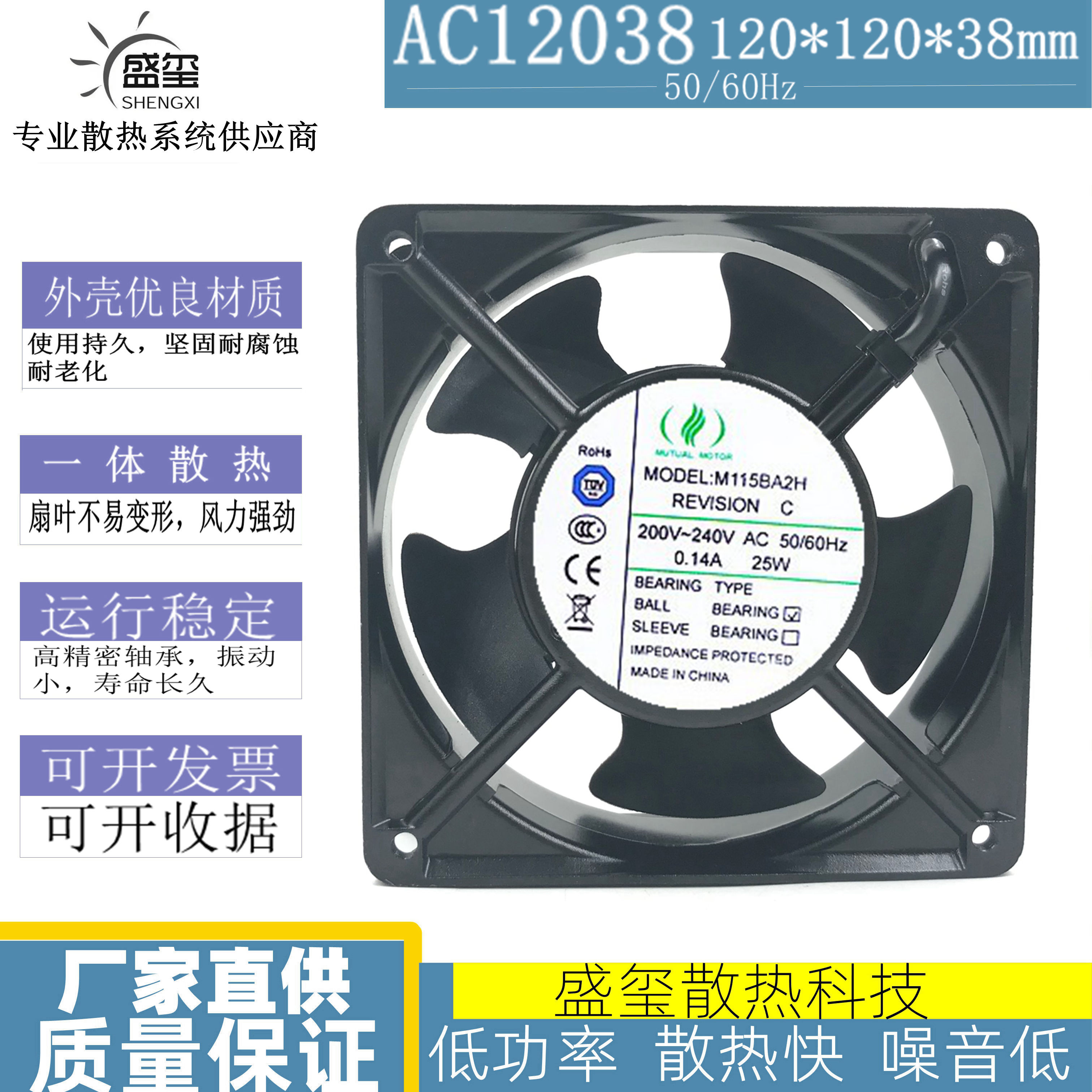 全新MUTUALMOTOR M115BA2H M115BA1H美途风扇12038 12CM 110V220V