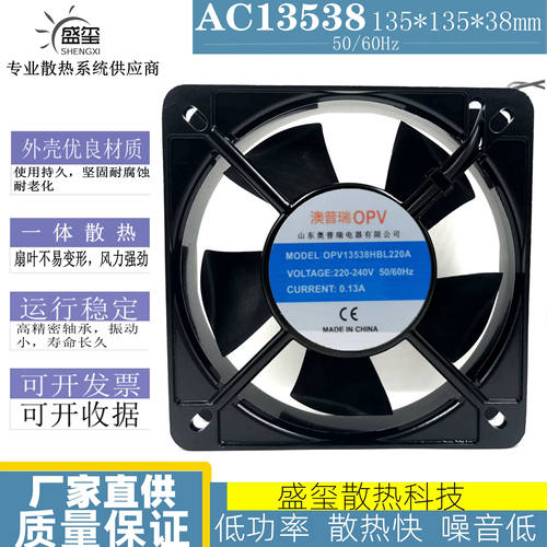 澳普瑞 OPV13538HBL220A 220V 0.13A 13.5CM 轴流风机散热风扇