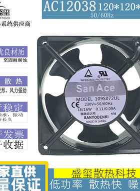 全新原装三洋 San Ace 109S072UL 220V 12038 进口大风量散热风扇